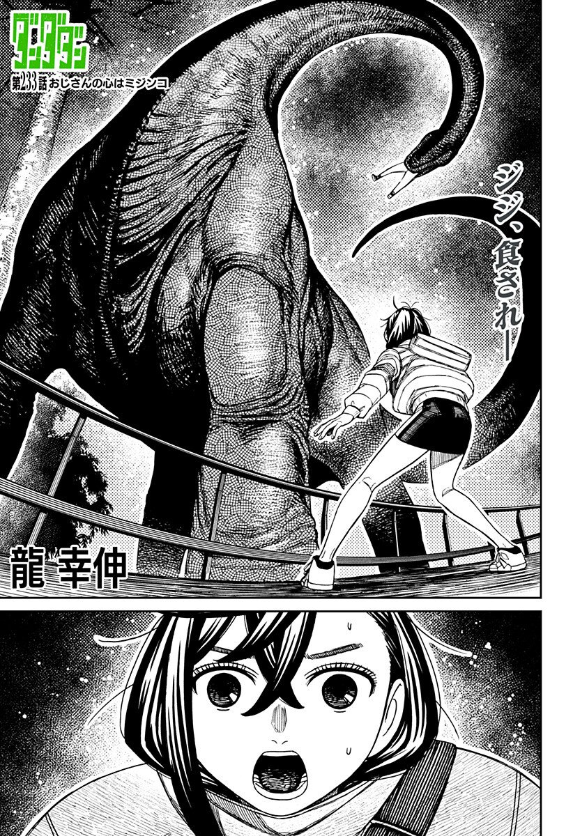 ダンダダン Chap 233 - Next Chap 234