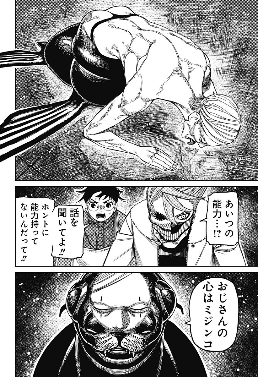 ダンダダン Chap 233 - Next Chap 234