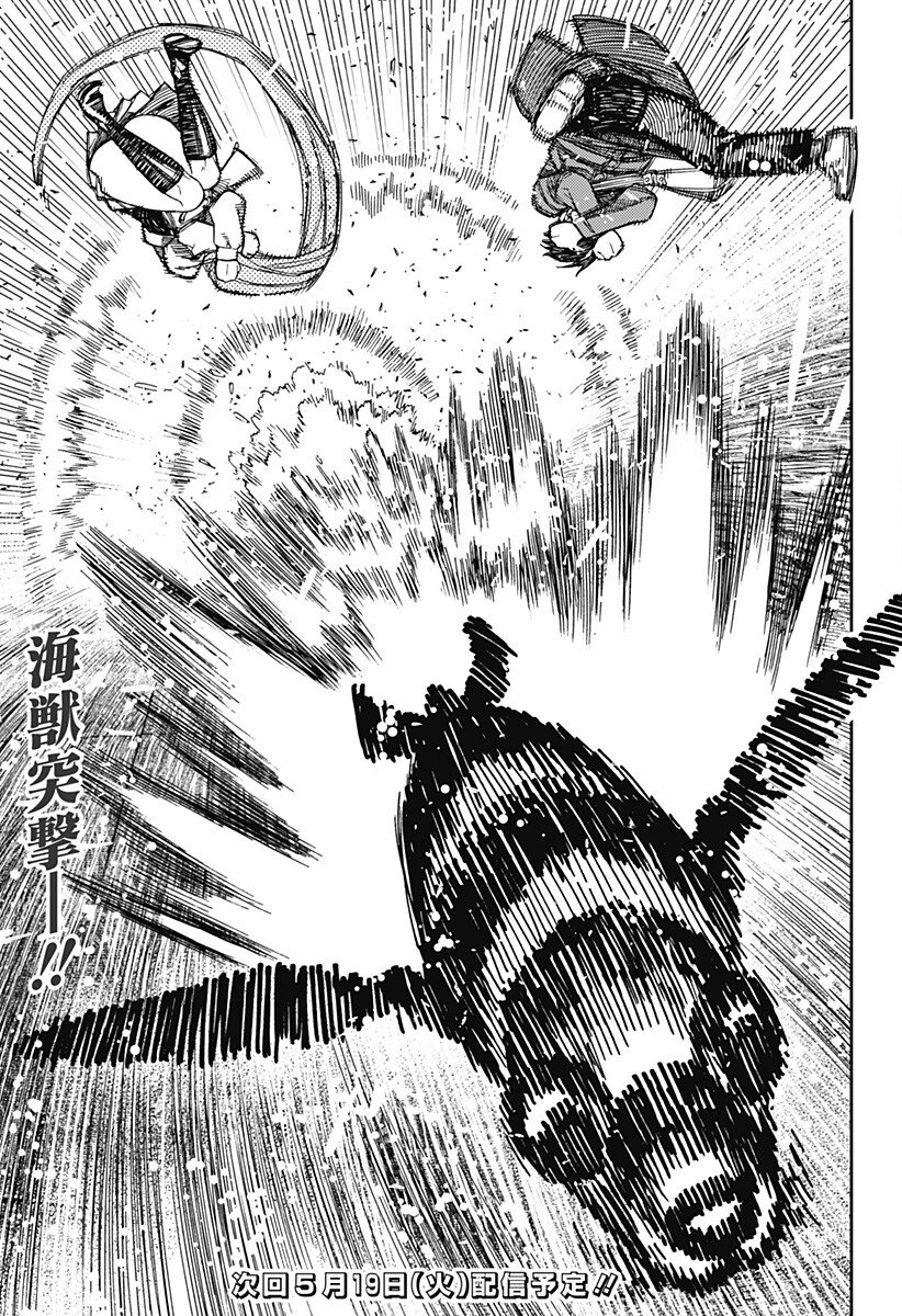 ダンダダン Chap 233 - Next Chap 234
