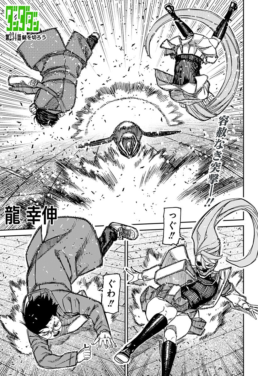 ダンダダン Chap 234 - Next Chap 235