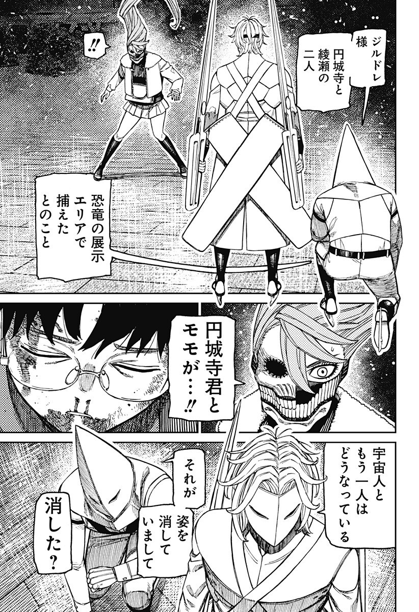 ダンダダン Chap 234 - Next Chap 235