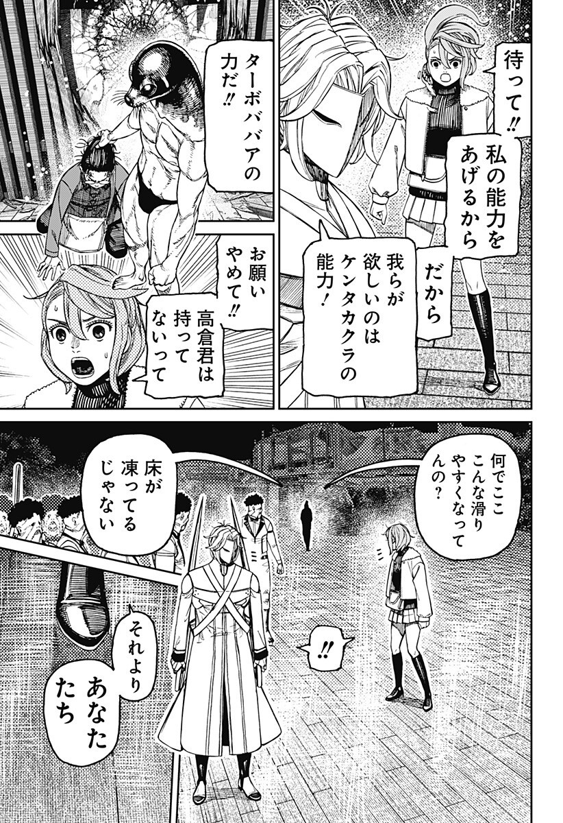 ダンダダン Chap 234 - Next Chap 235