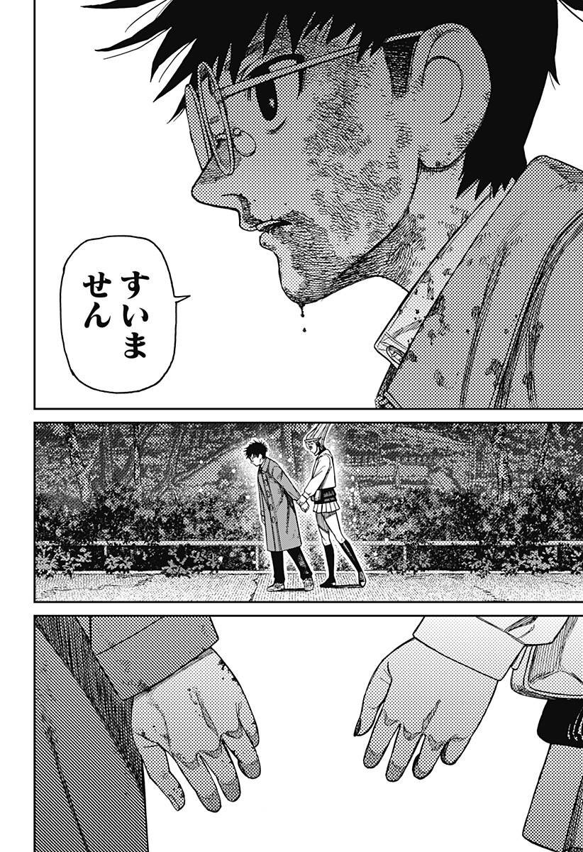 ダンダダン Chap 238 - Next Chap 239