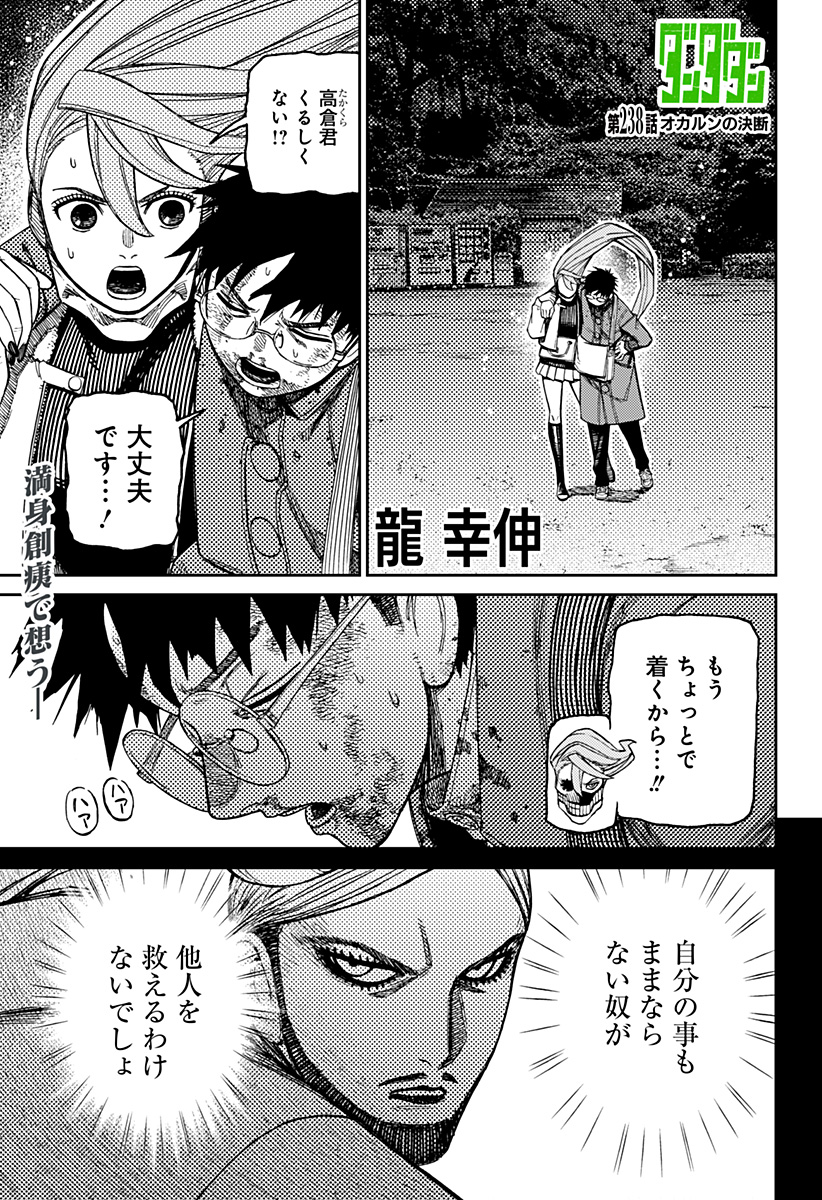 ダンダダン Chap 238 - Next Chap 239