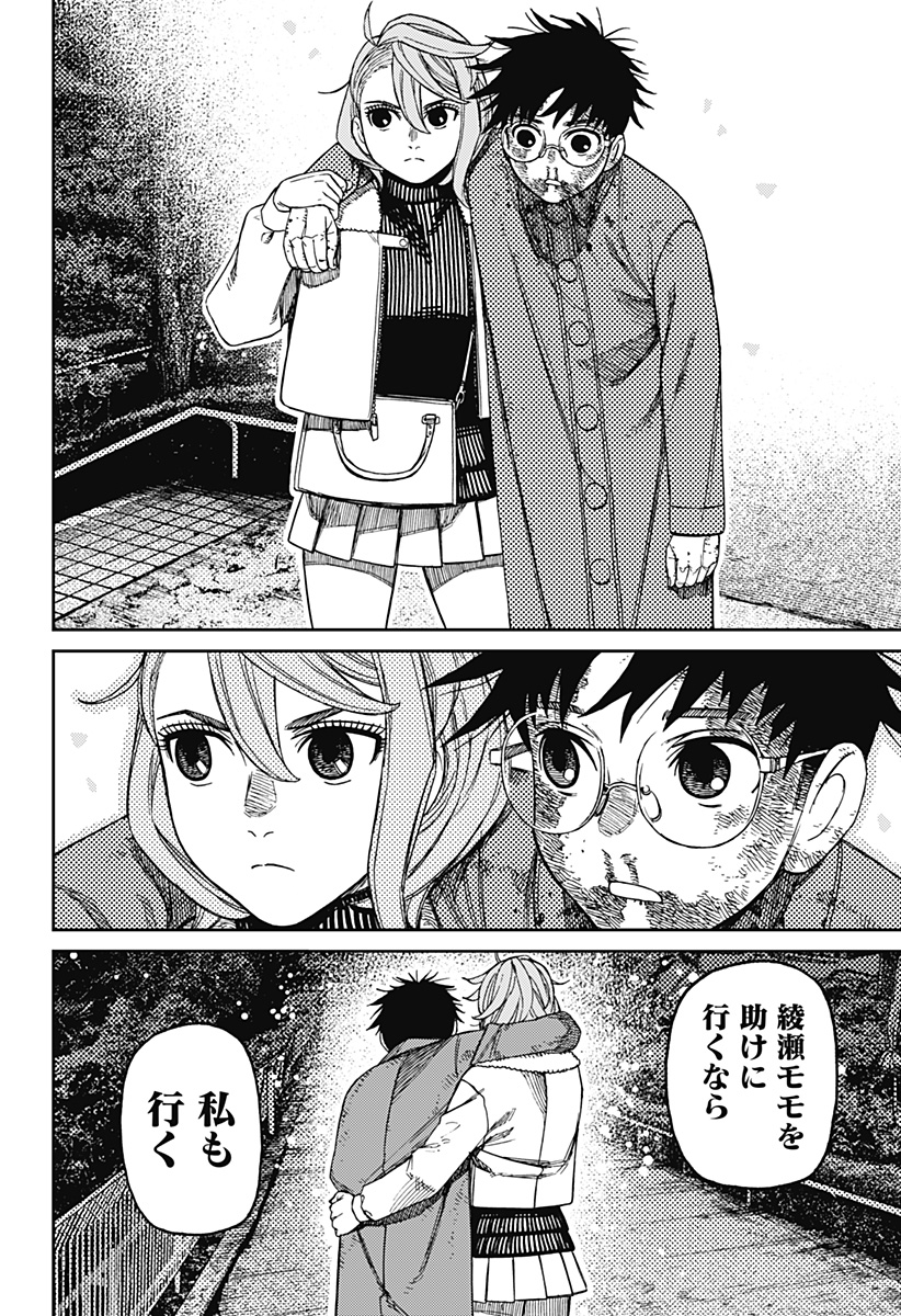 ダンダダン Chap 238 - Next Chap 239
