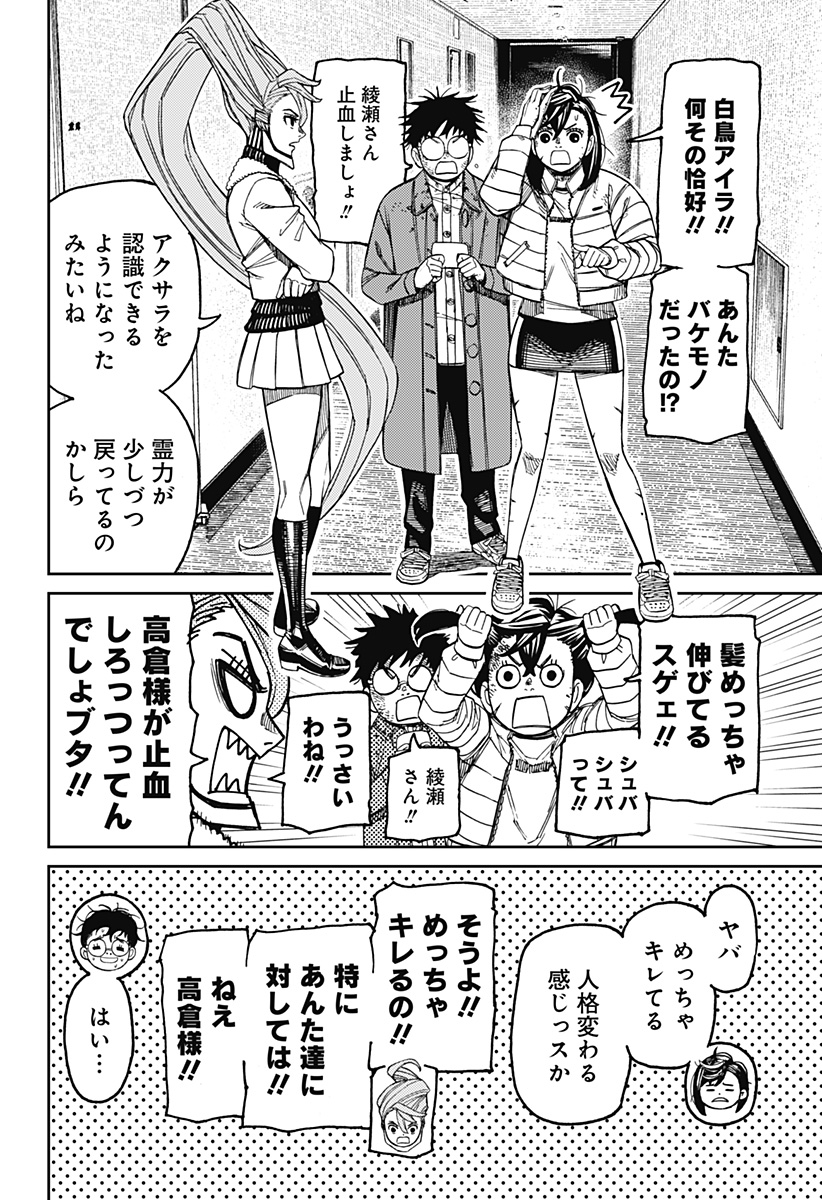 ダンダダン Chap 238 - Next Chap 239