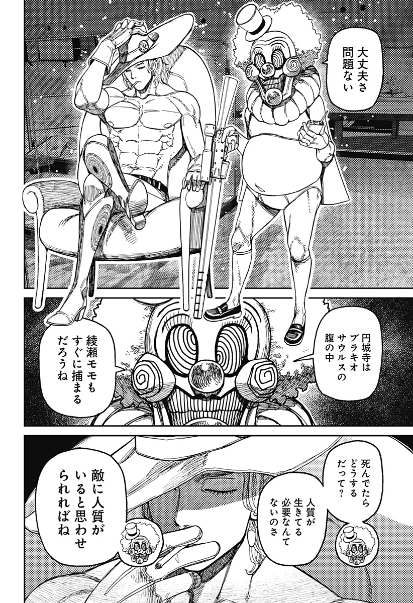 ダンダダン Chap 238 - Next Chap 239