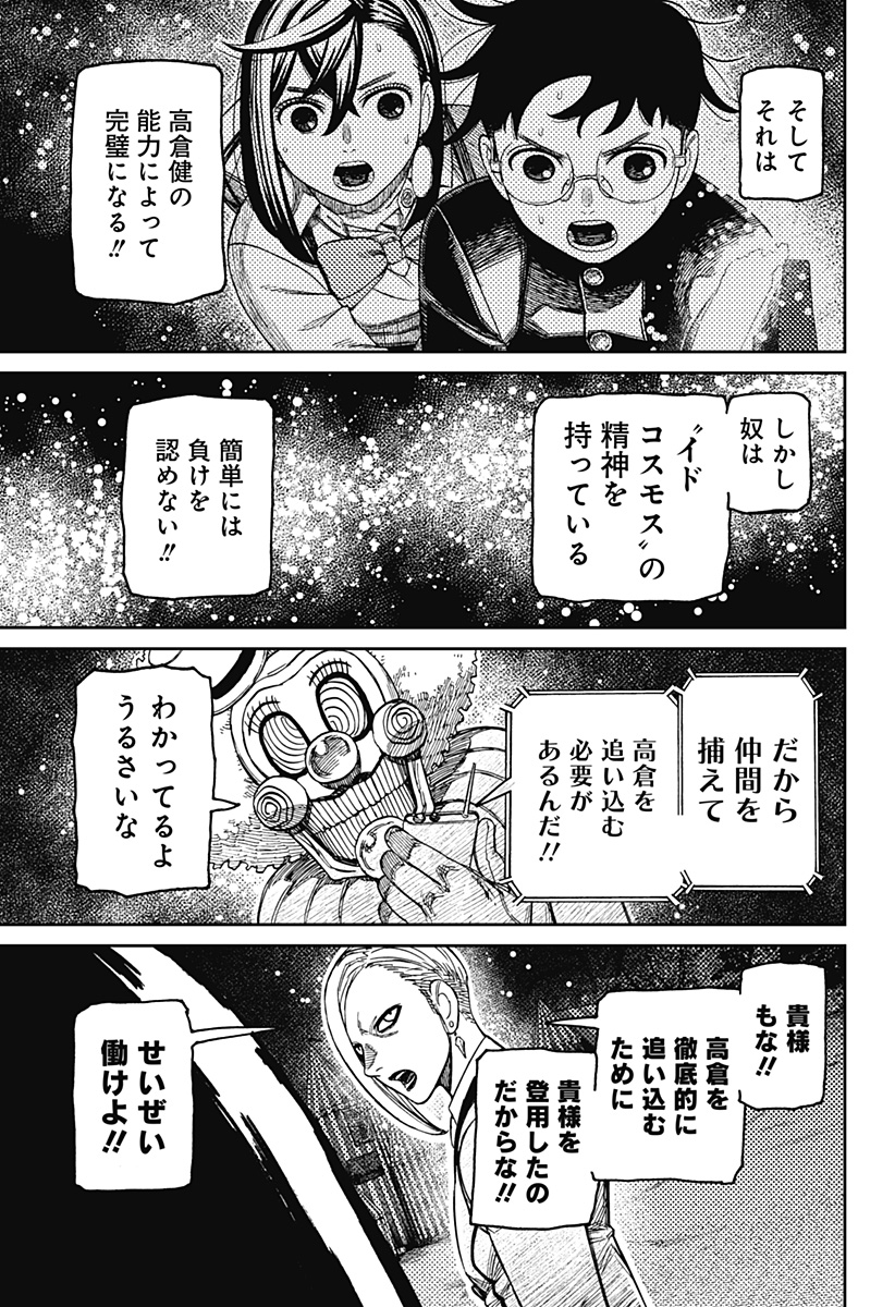 ダンダダン Chap 238 - Next Chap 239