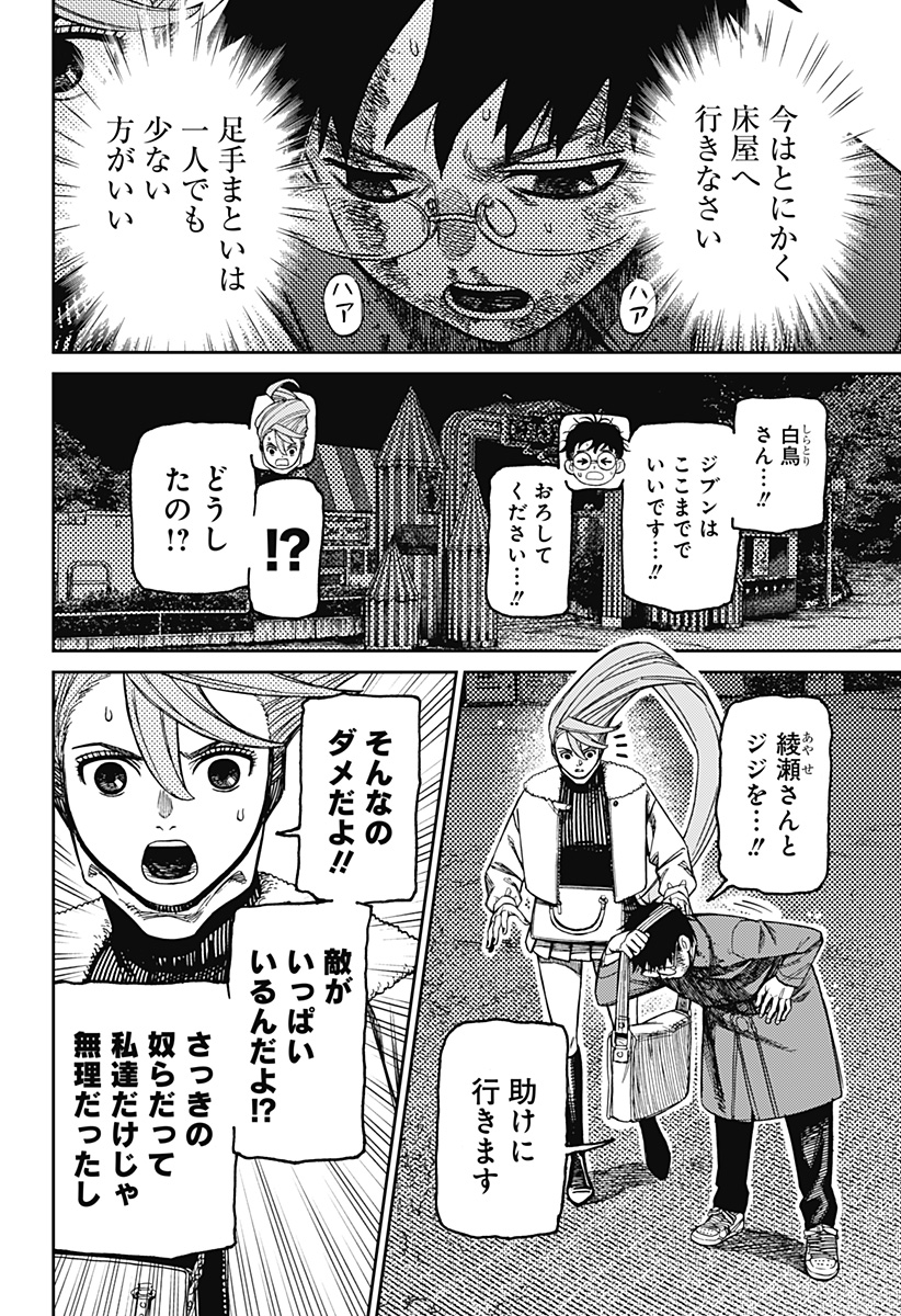 ダンダダン Chap 238 - Next Chap 239