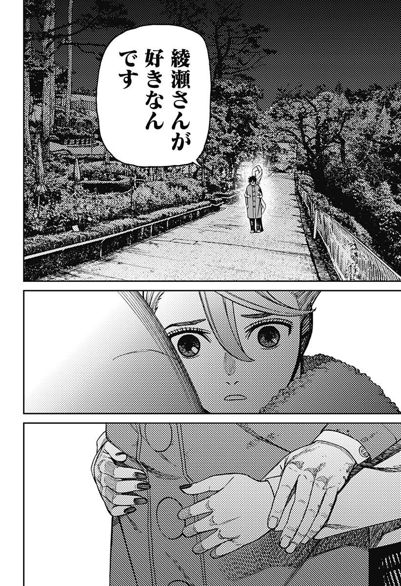 ダンダダン Chap 238 - Next Chap 239