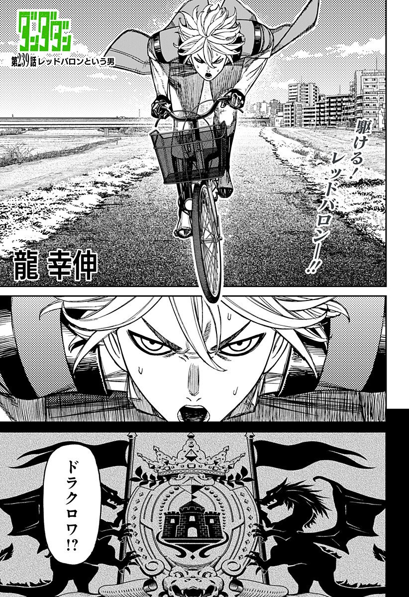 ダンダダン Chap 239 - Next Chap 240