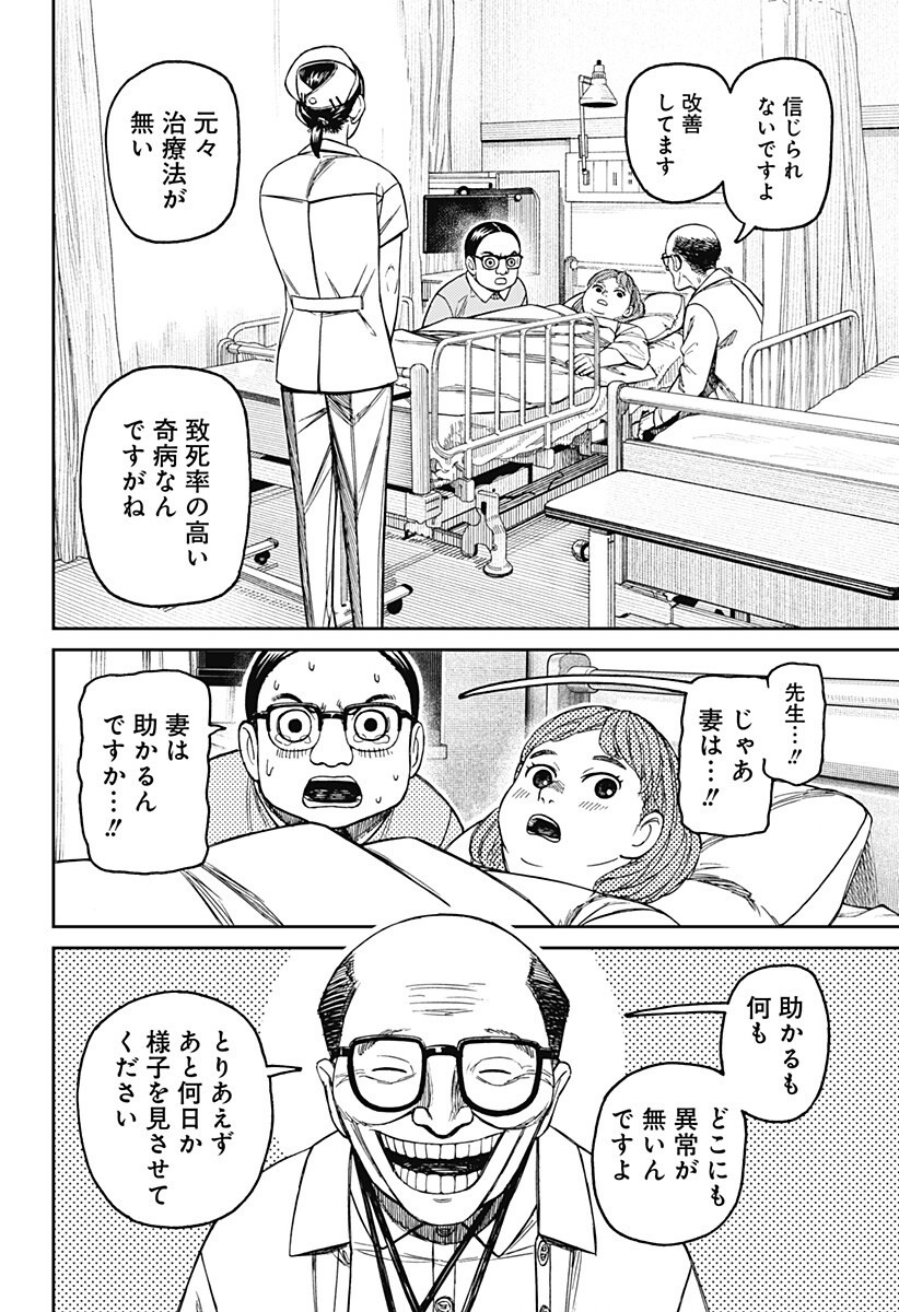 ダンダダン Chap 239 - Next Chap 240