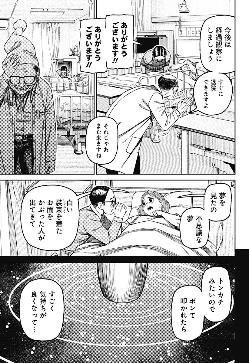 ダンダダン Chap 239 - Next Chap 240