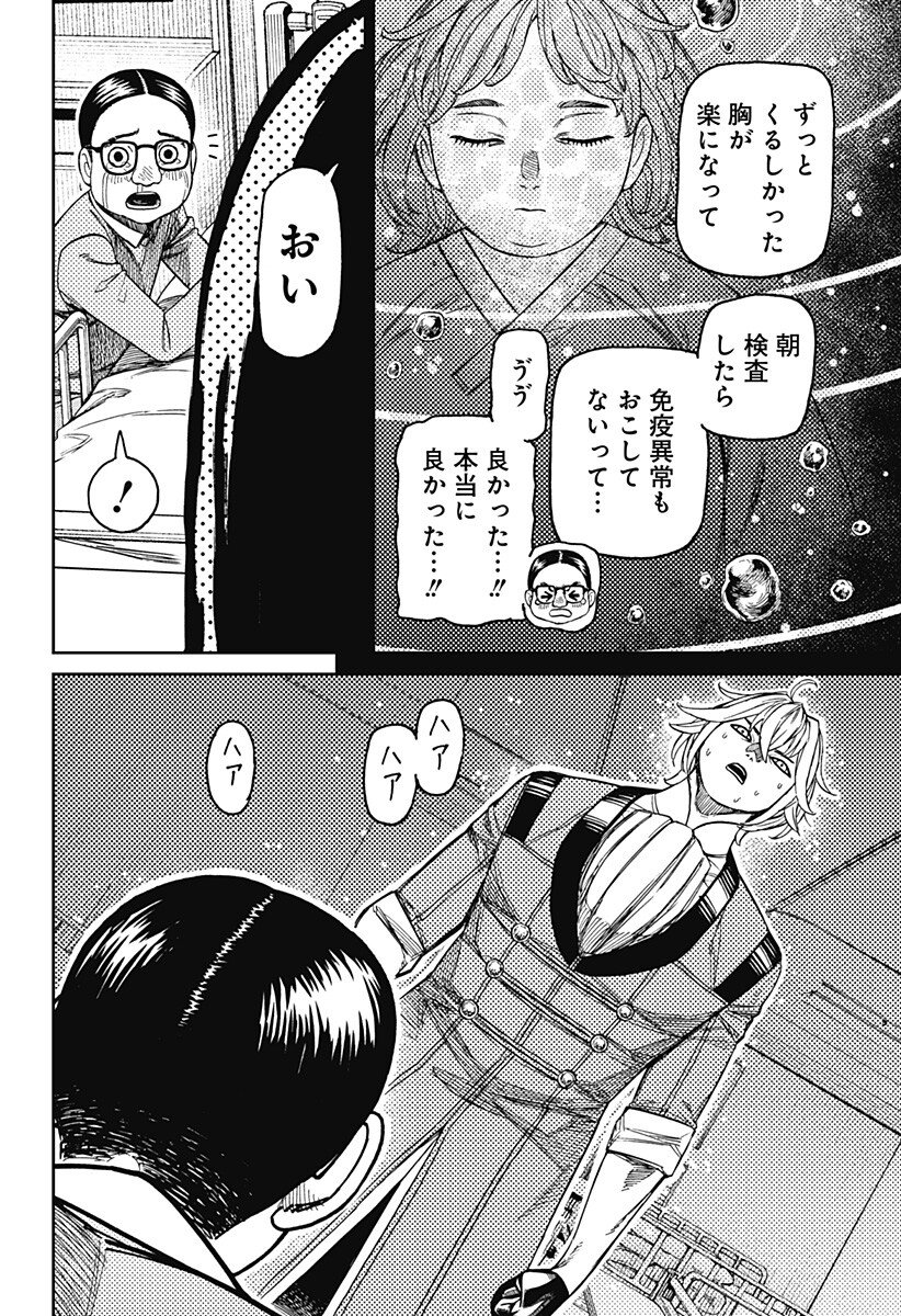 ダンダダン Chap 239 - Next Chap 240