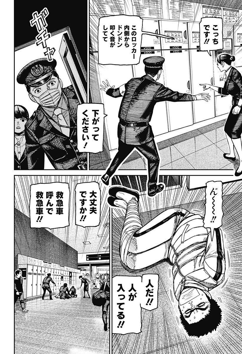 ダンダダン Chap 239 - Next Chap 240