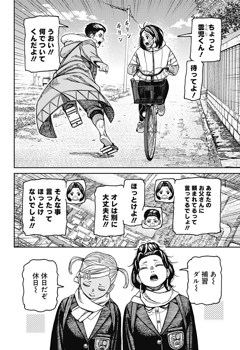ダンダダン Chap 239 - Next Chap 240