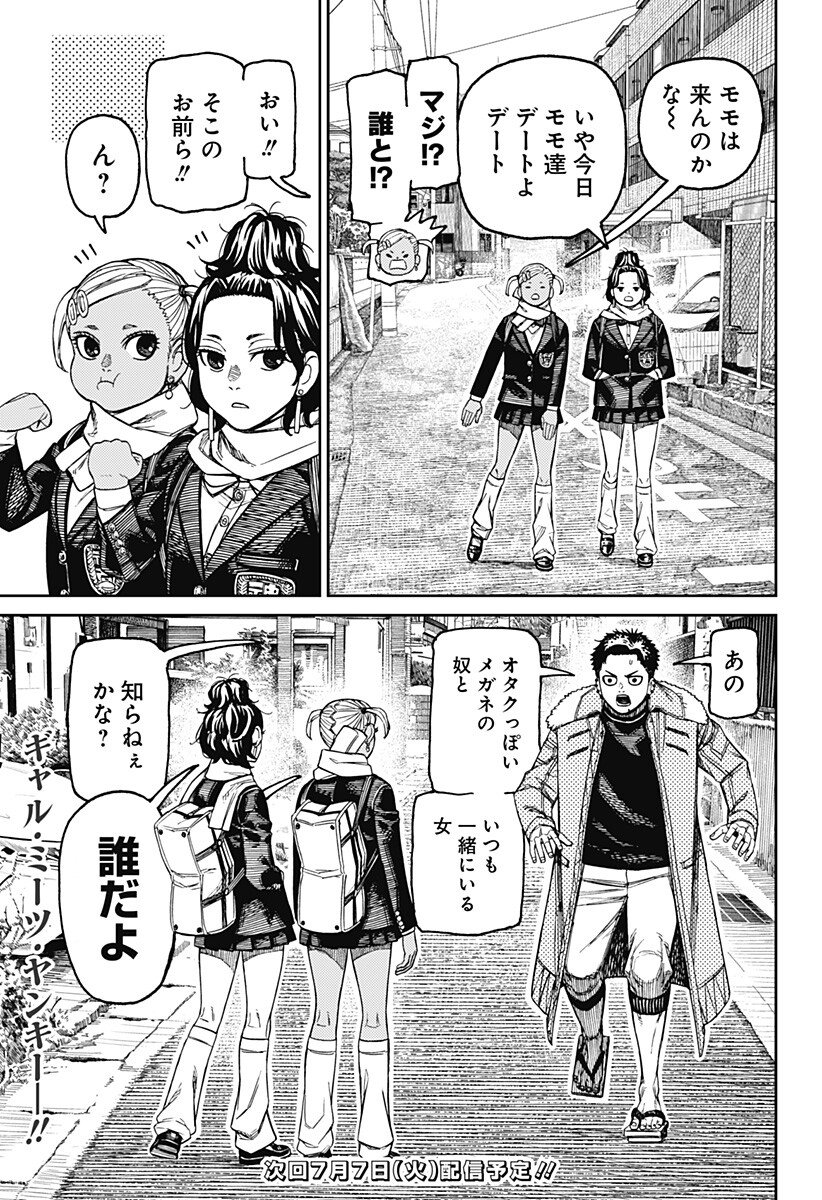 ダンダダン Chap 239 - Next Chap 240