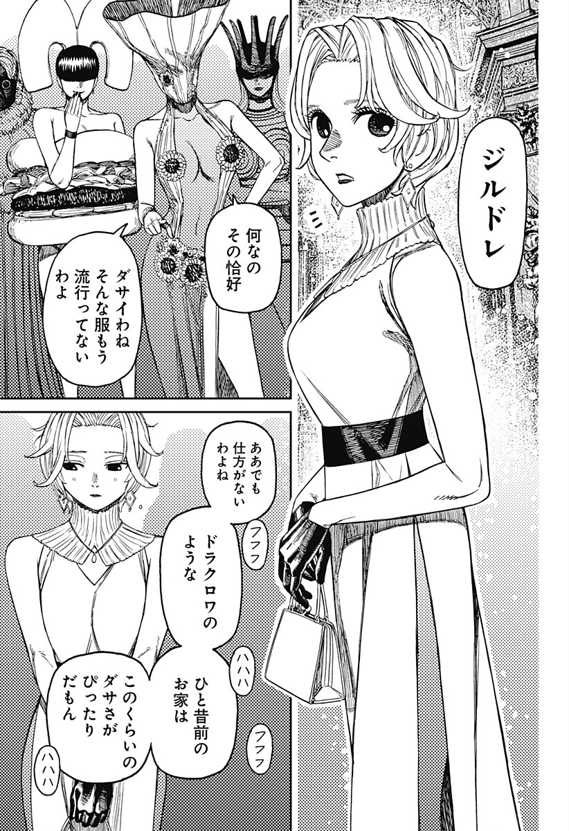 ダンダダン Chap 239 - Next Chap 240