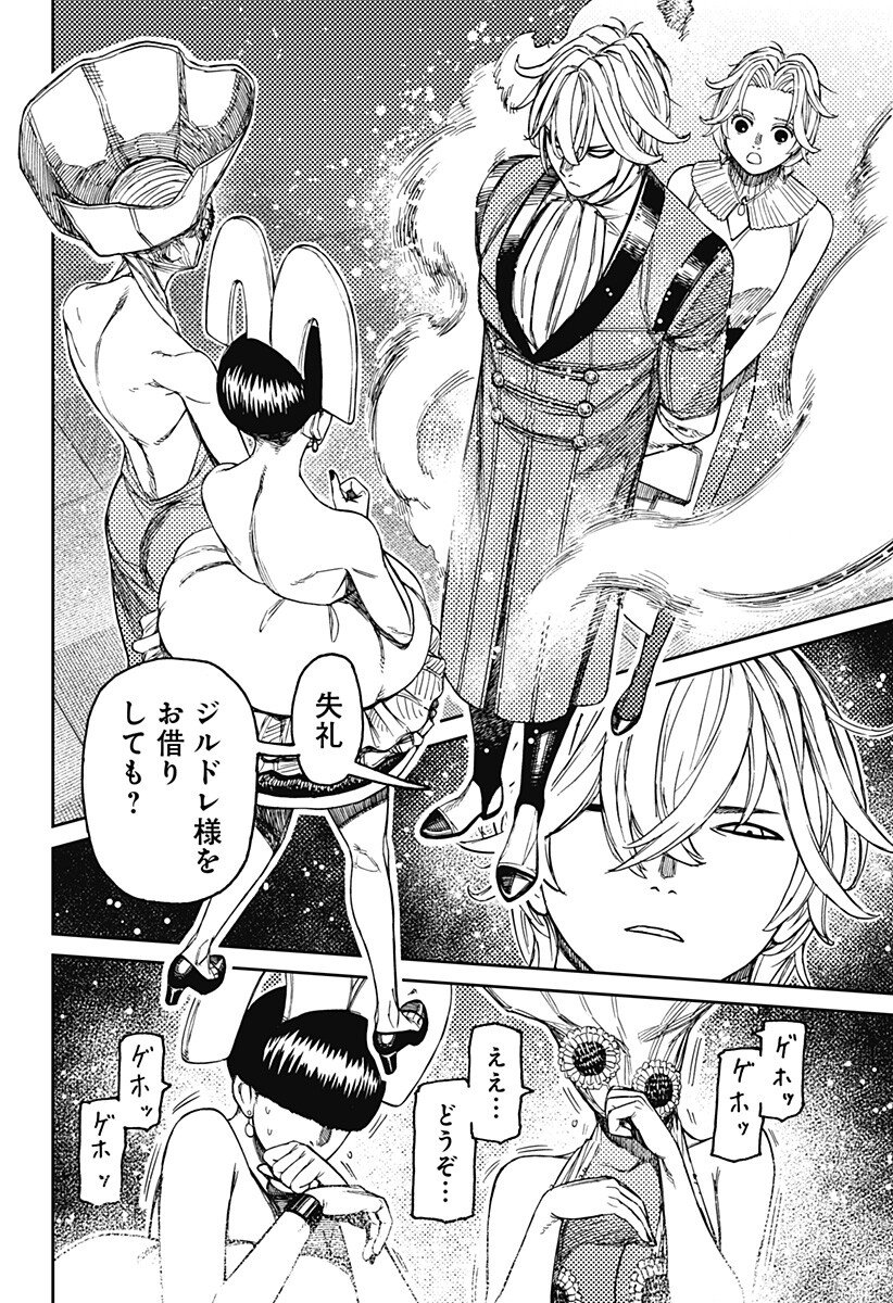ダンダダン Chap 239 - Next Chap 240