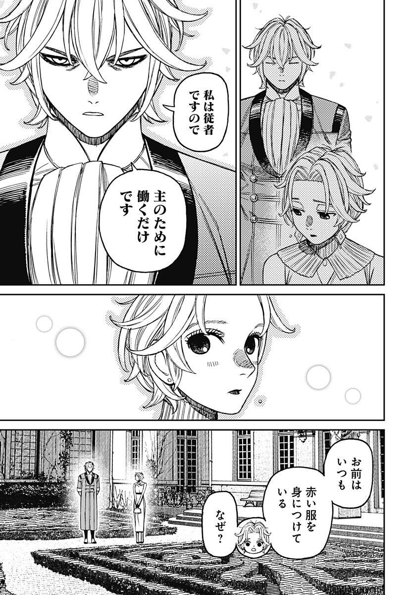 ダンダダン Chap 239 - Next Chap 240