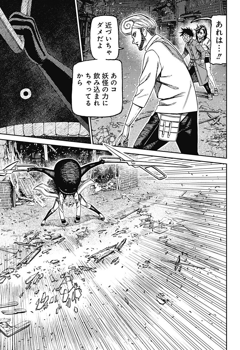 ダンダダン Chap 243 - Next Chap 244
