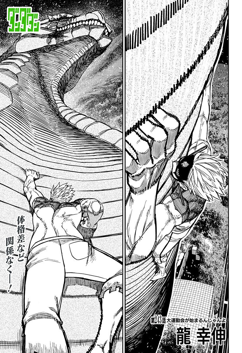 ダンダダン Chap 243 - Next Chap 244