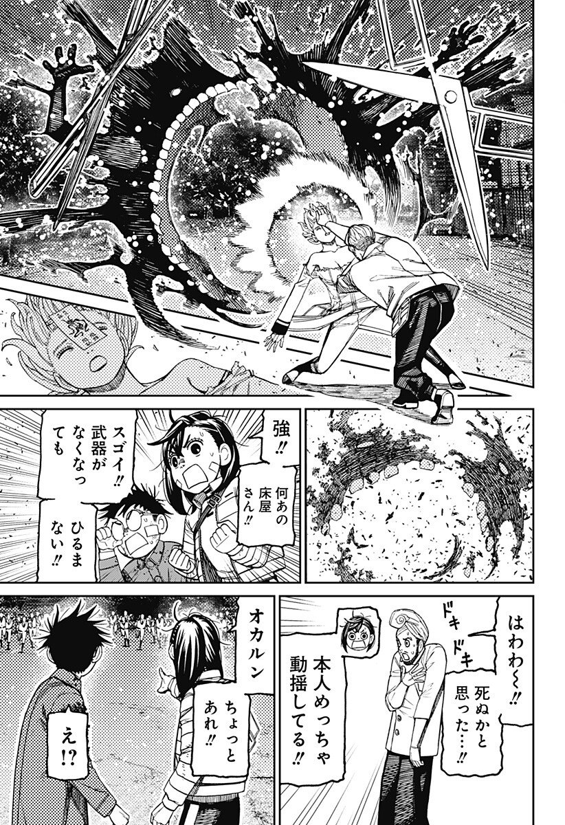 ダンダダン Chap 243 - Next Chap 244