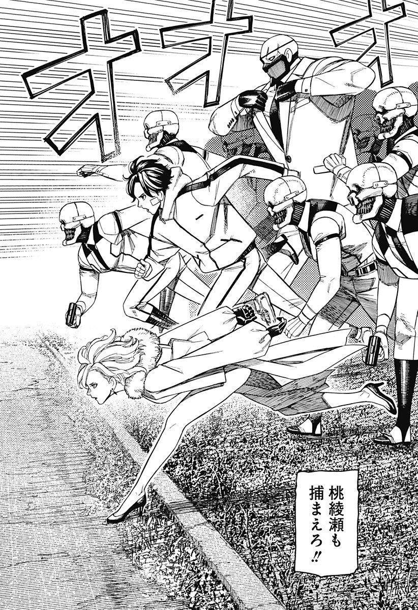 ダンダダン Chap 243 - Next Chap 244