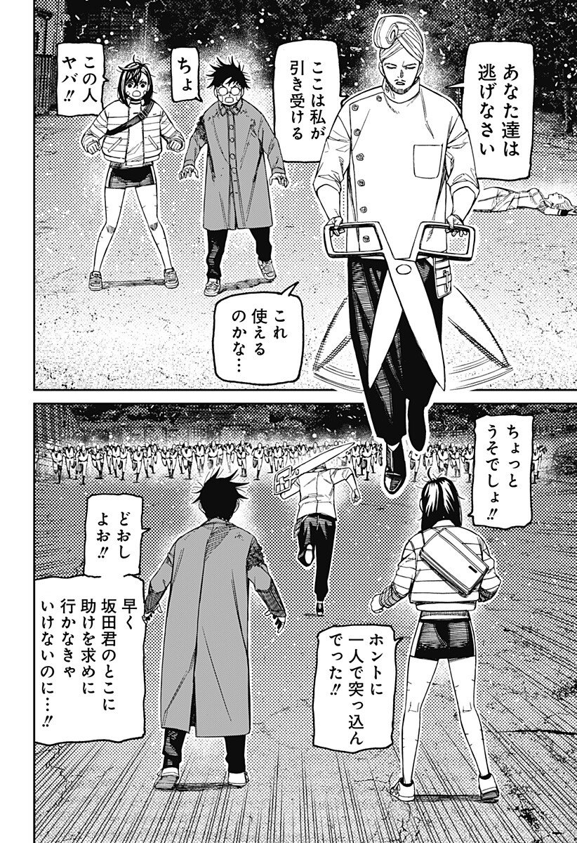 ダンダダン Chap 243 - Next Chap 244