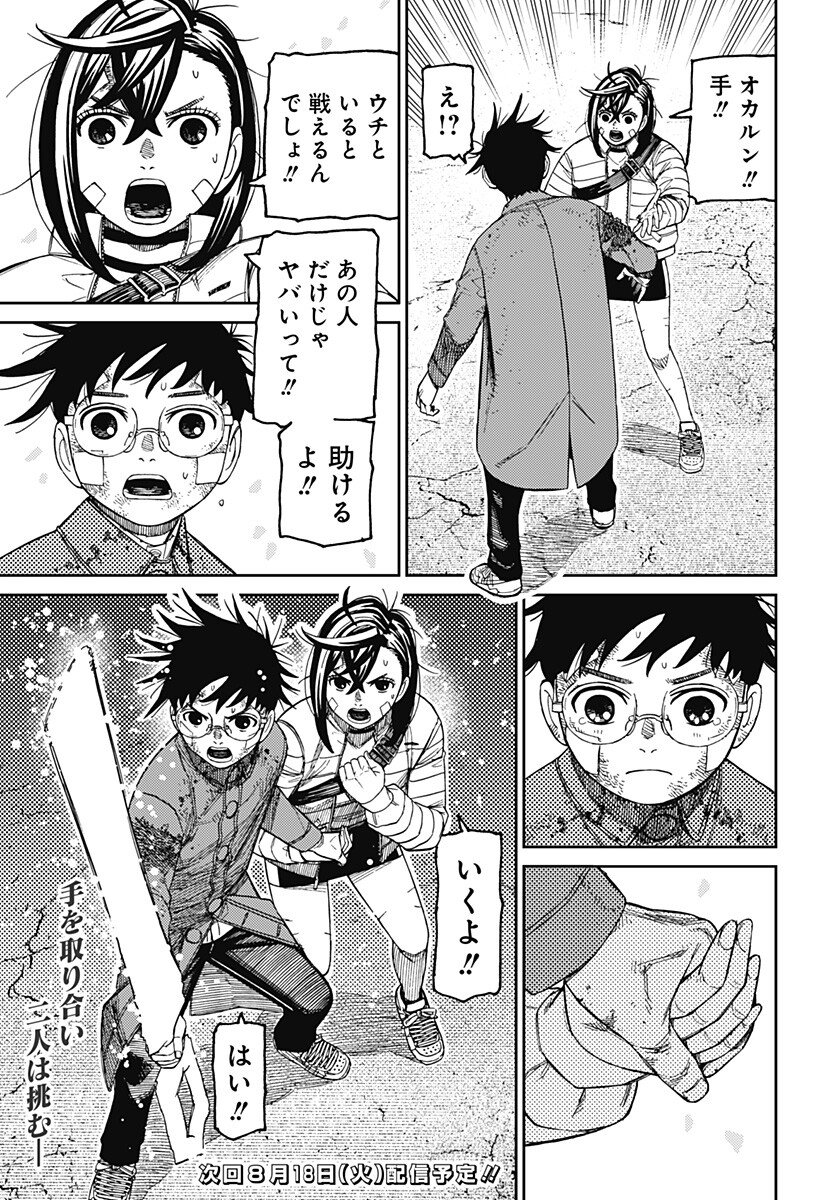 ダンダダン Chap 243 - Next Chap 244
