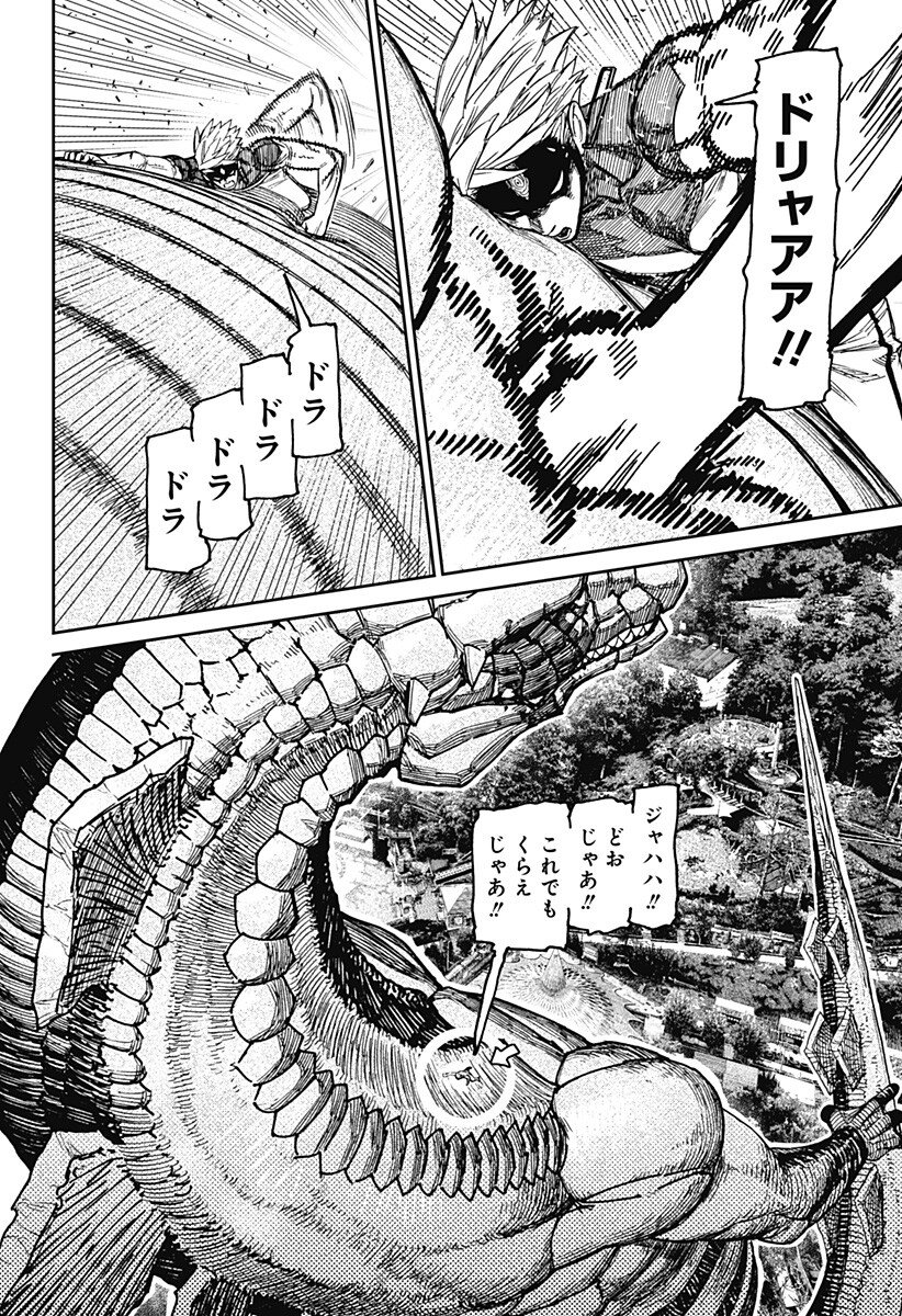 ダンダダン Chap 243 - Next Chap 244