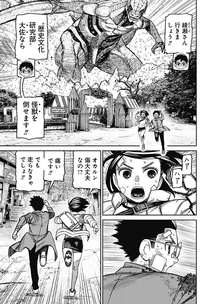 ダンダダン Chap 243 - Next Chap 244