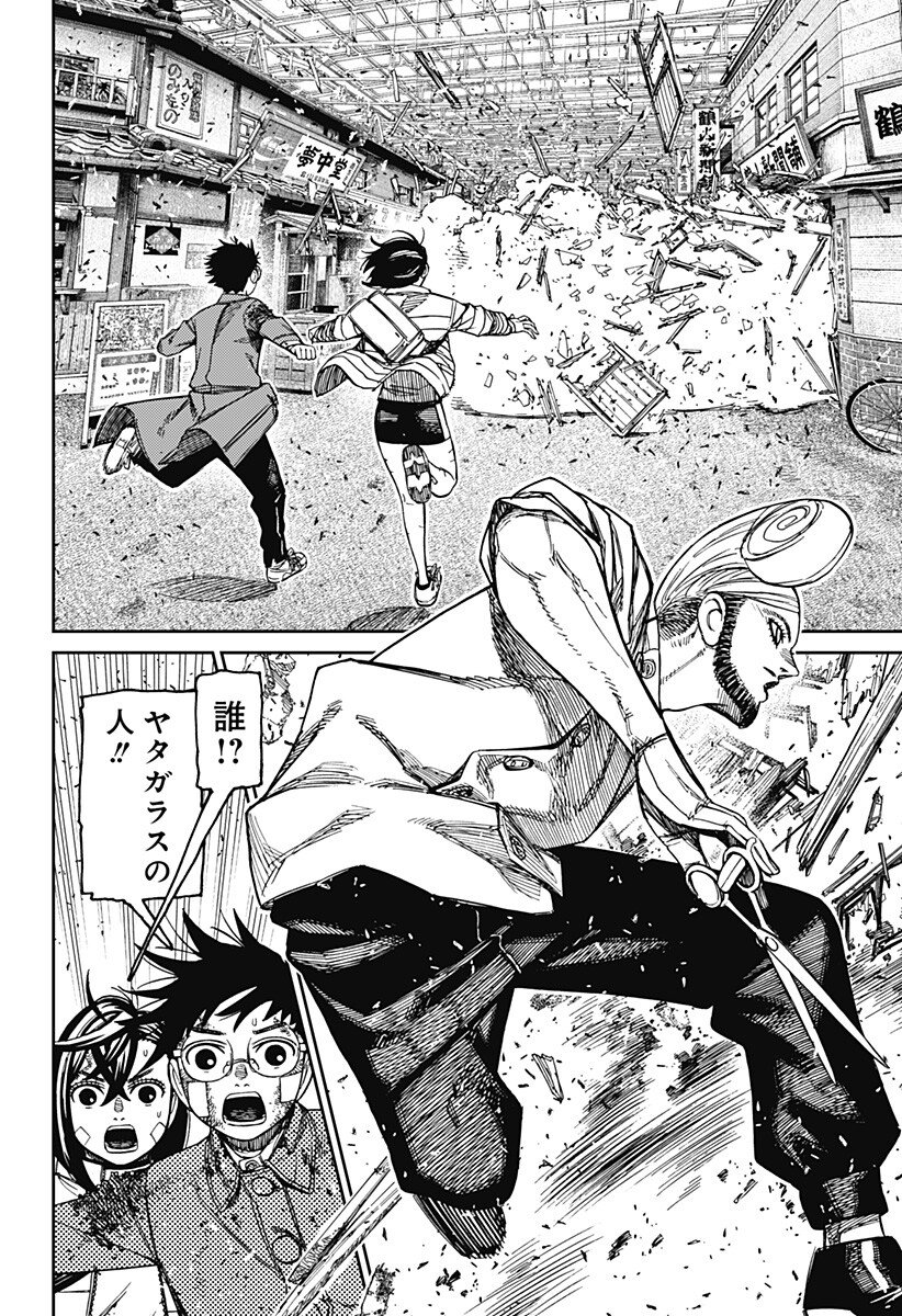 ダンダダン Chap 243 - Next Chap 244