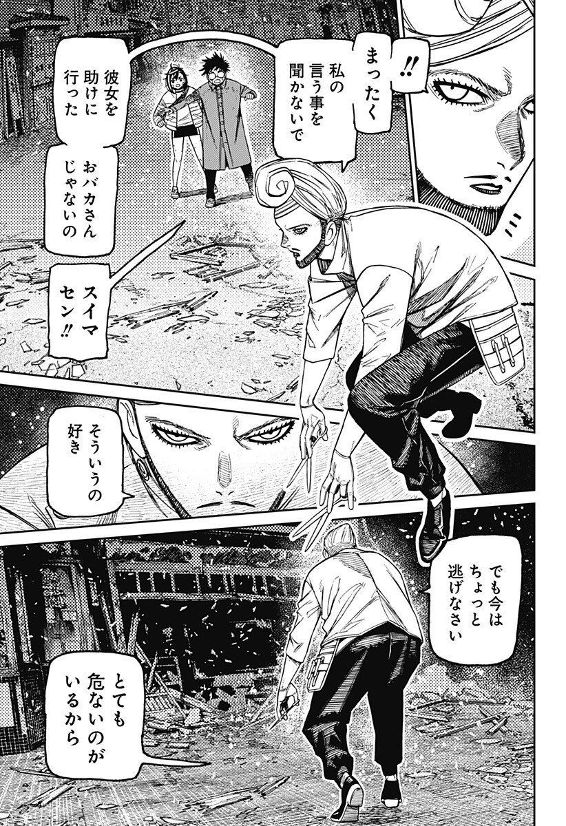 ダンダダン Chap 243 - Next Chap 244