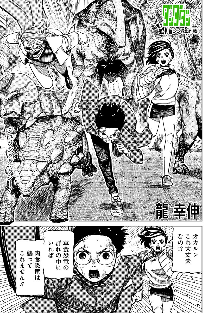 ダンダダン Chap 240 - Next Chap 241