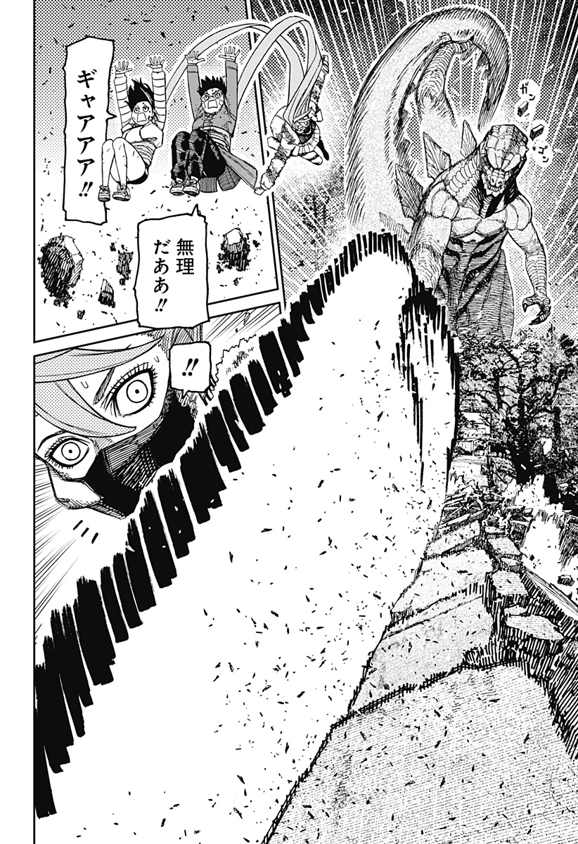 ダンダダン Chap 242 - Next Chap 243