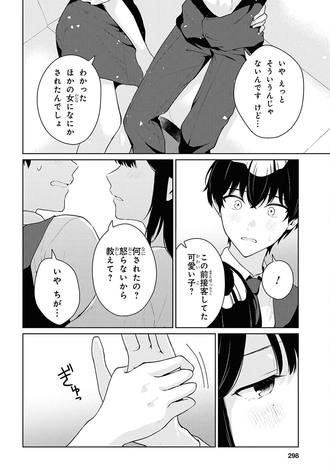Did You Think You Could Live Normally Even in a World With a 1:5 Male-To-Female Ratio Chap 20 - Next Chap 21