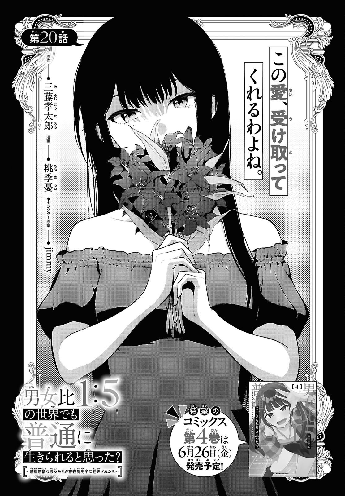 Did You Think You Could Live Normally Even in a World With a 1:5 Male-To-Female Ratio Chap 20 - Next Chap 21