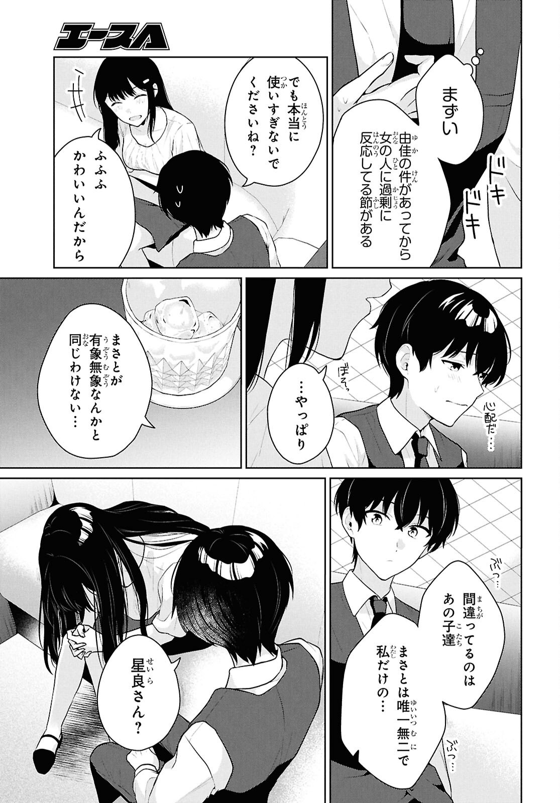 Did You Think You Could Live Normally Even in a World With a 1:5 Male-To-Female Ratio Chap 20 - Next Chap 21