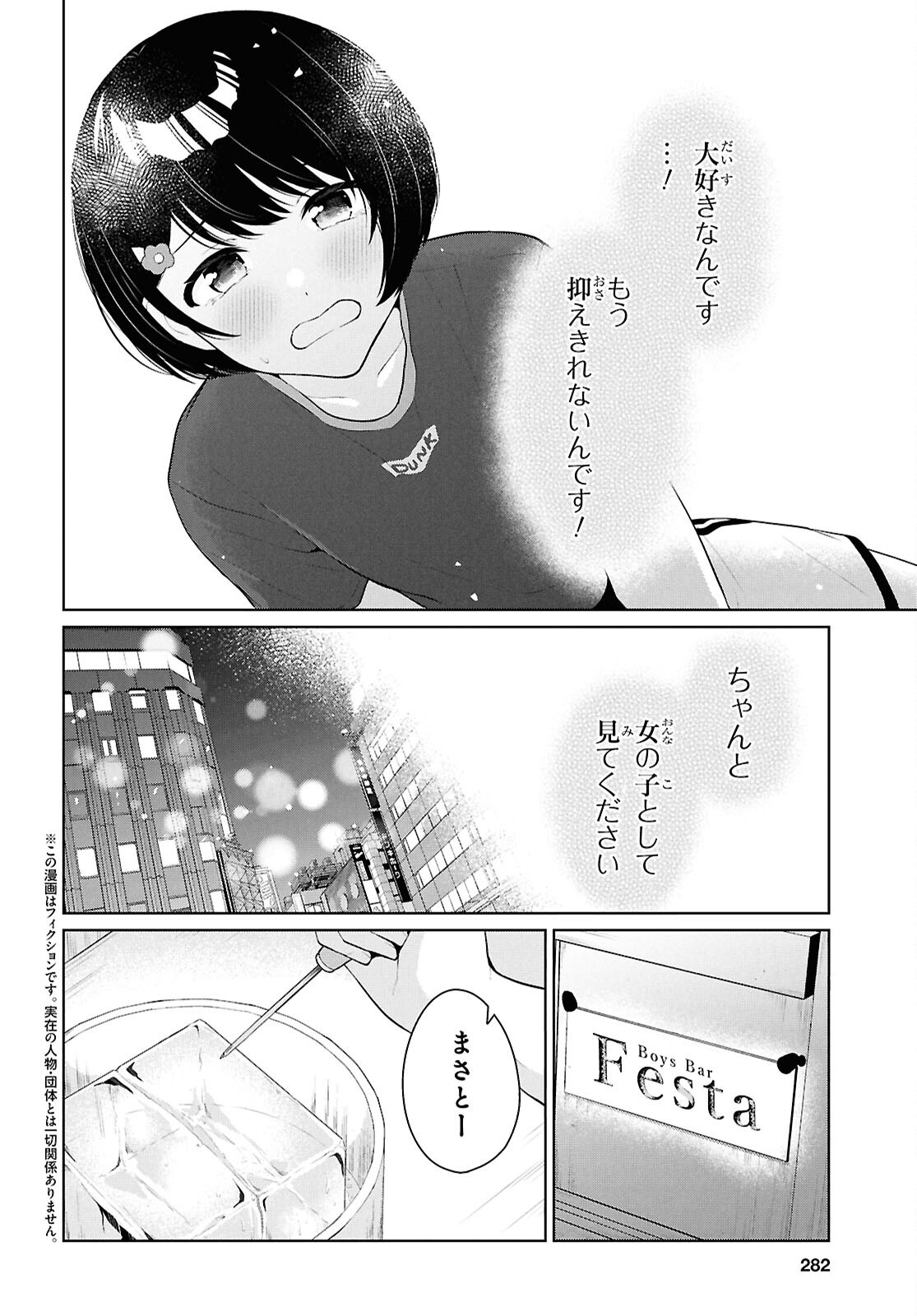 Did You Think You Could Live Normally Even in a World With a 1:5 Male-To-Female Ratio Chap 20 - Next Chap 21
