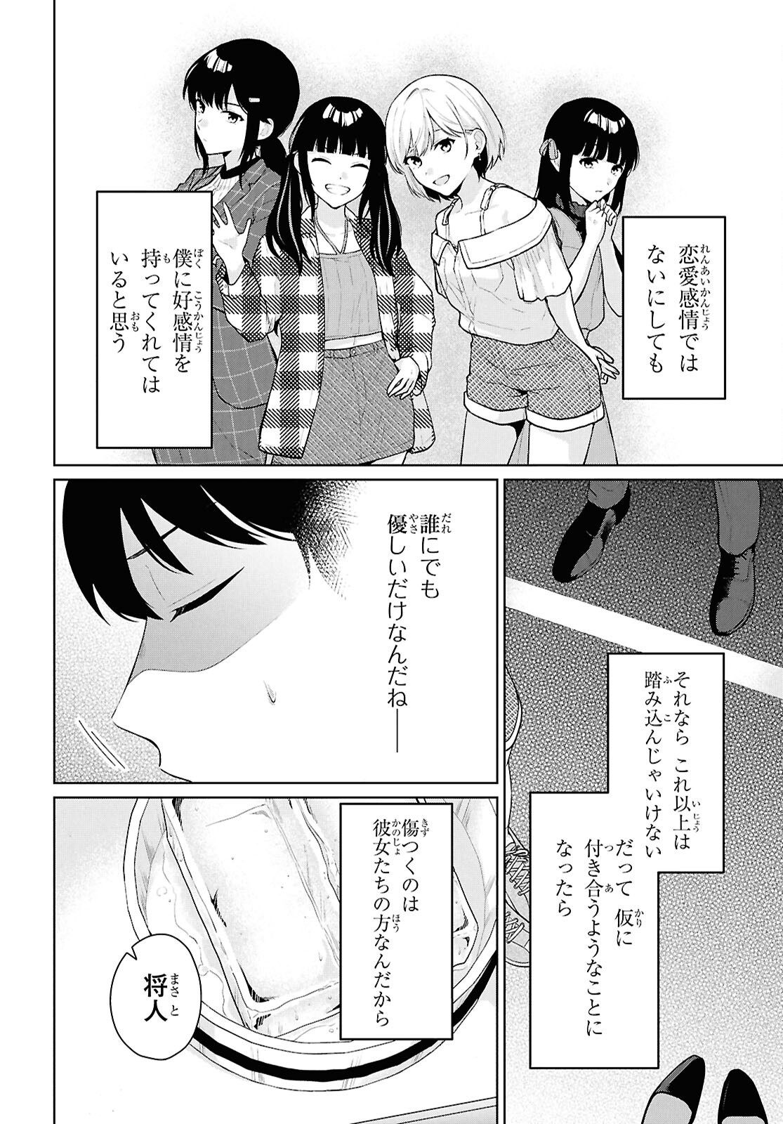 Did You Think You Could Live Normally Even in a World With a 1:5 Male-To-Female Ratio Chap 20 - Next Chap 21