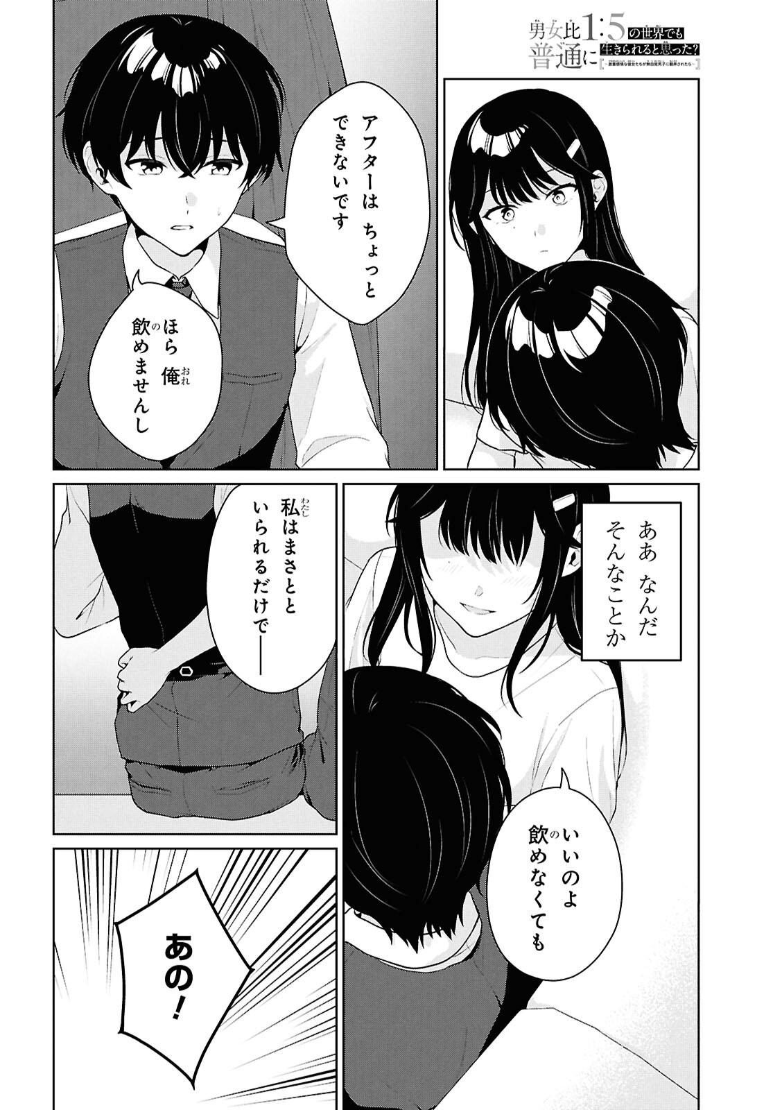 Did You Think You Could Live Normally Even in a World With a 1:5 Male-To-Female Ratio Chap 21 - Next Chap 22