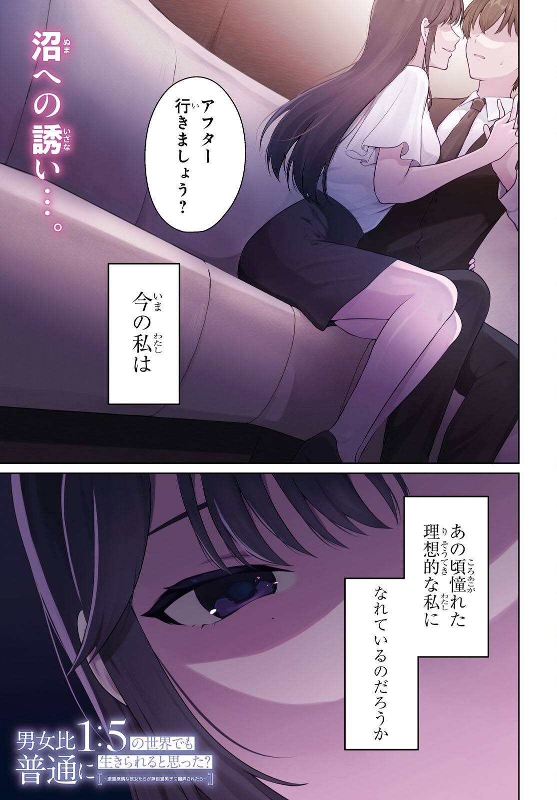Did You Think You Could Live Normally Even in a World With a 1:5 Male-To-Female Ratio Chap 21 - Next Chap 22