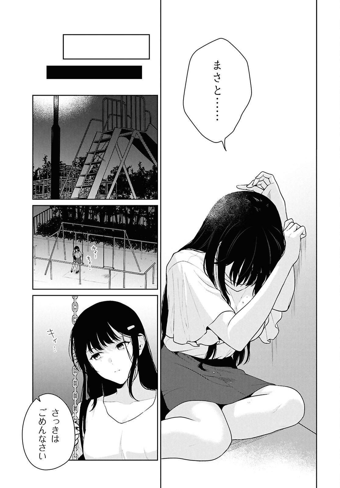 Did You Think You Could Live Normally Even in a World With a 1:5 Male-To-Female Ratio Chap 21 - Next Chap 22