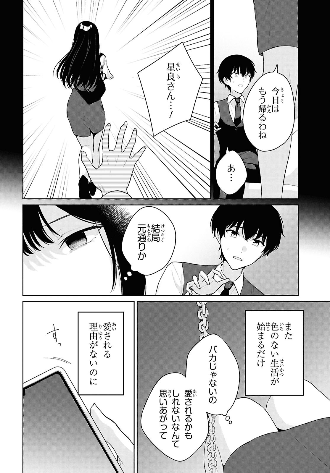 Did You Think You Could Live Normally Even in a World With a 1:5 Male-To-Female Ratio Chap 21 - Next Chap 22