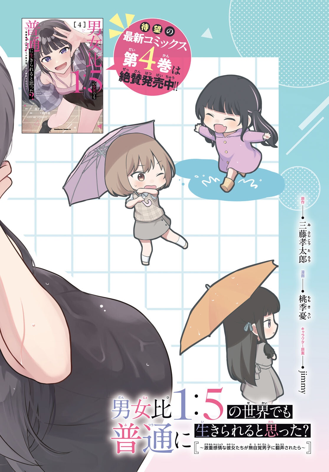 Did You Think You Could Live Normally Even in a World With a 1:5 Male-To-Female Ratio Chap 21 - Next Chap 22