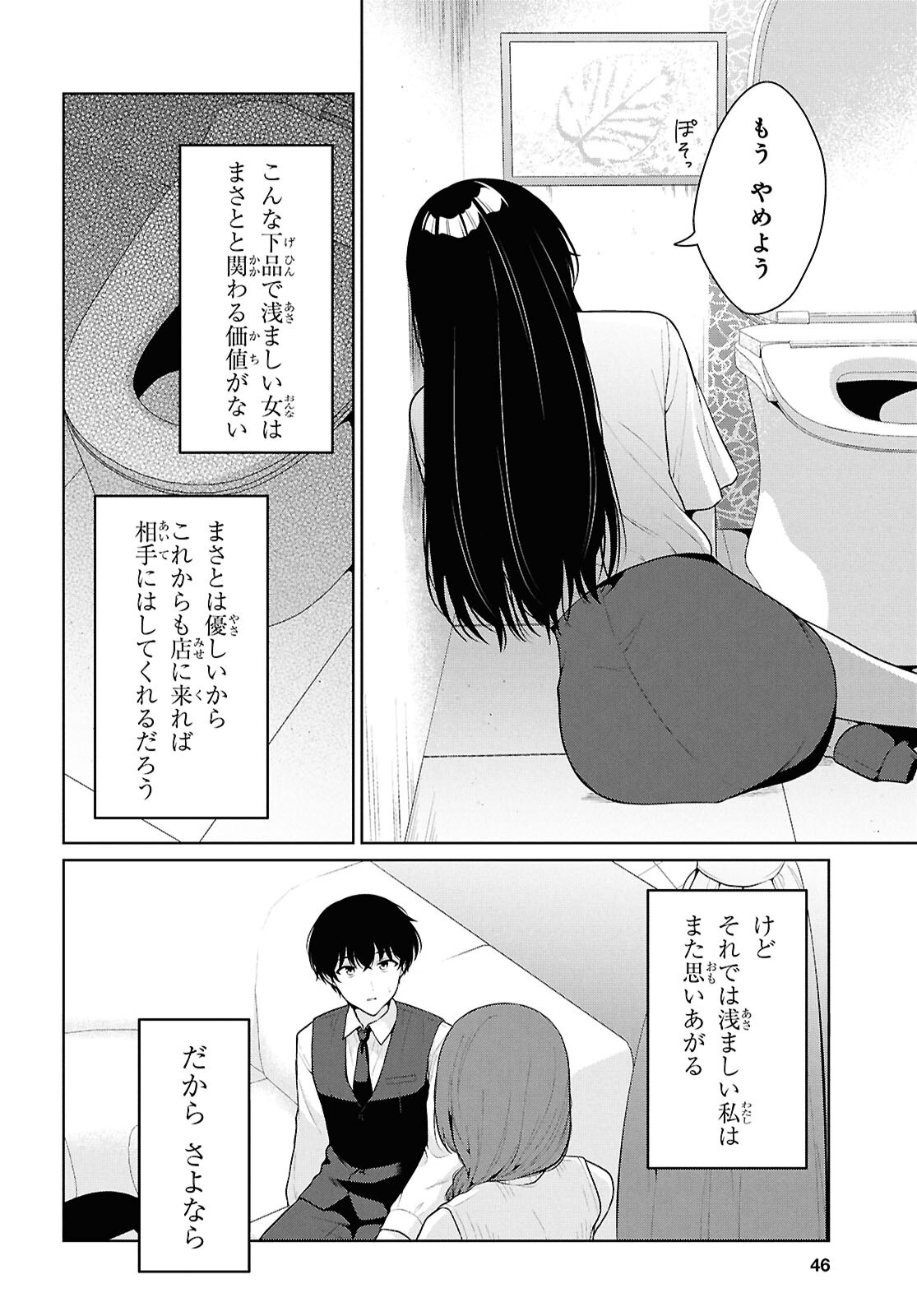 Did You Think You Could Live Normally Even in a World With a 1:5 Male-To-Female Ratio Chap 21 - Next Chap 22