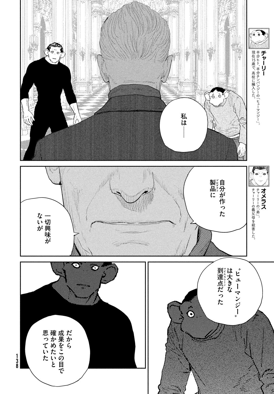 Darwin Jihen Chap 58 - Next Chap 59