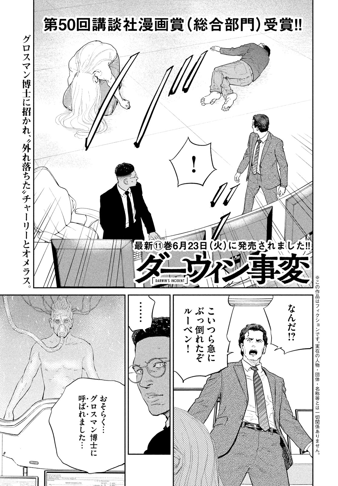 Darwin Jihen Chap 58 - Next Chap 59