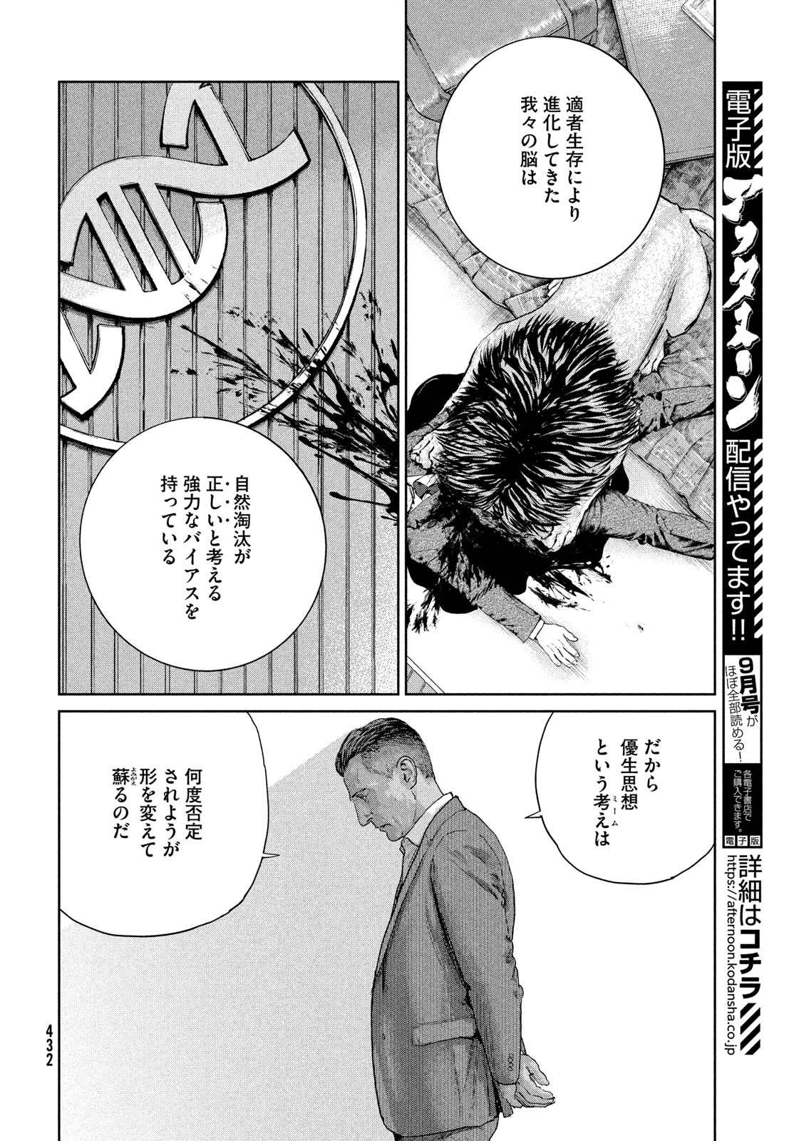 Darwin Jihen Chap 59 - Next Chap 60